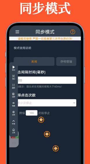 超级快点连点器(图1)