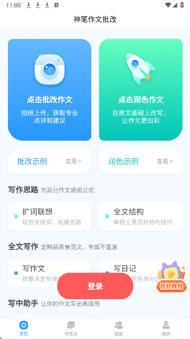 神笔作文批改(图3)
