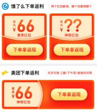 外卖返利宝(图1)