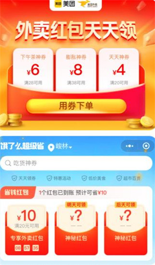 外卖返利宝(图2)