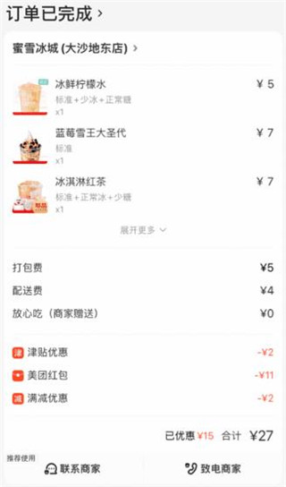 外卖返利宝(图3)