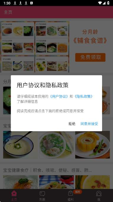 宝宝辅食食谱大全(图2)