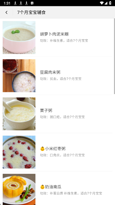 宝宝辅食食谱大全(图4)
