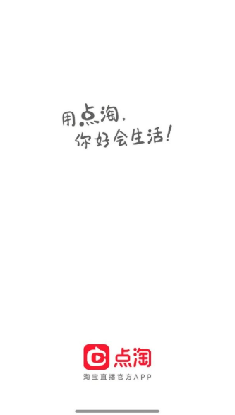 点淘 app下载赚钱版(图1)