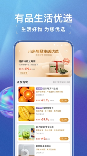 小米有品app 下载安装最新版(图2)
