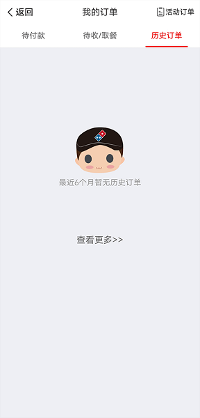 达美乐比萨(图3)