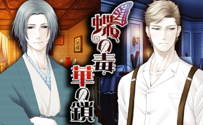 蝶之毒华之锁 直装版(图2)