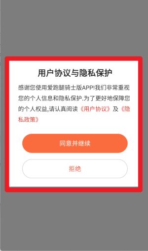 爱跑腿骑士版(图1)