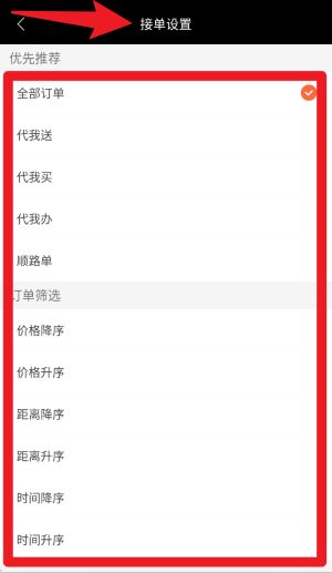 爱跑腿骑士版(图4)