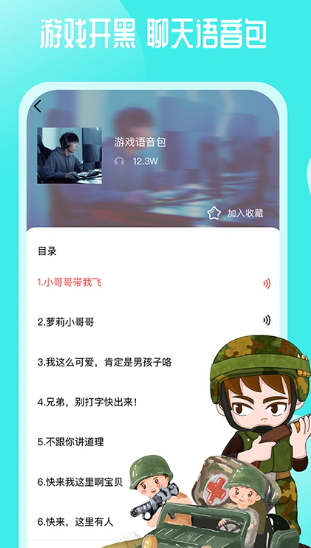 通话变声器(图1)