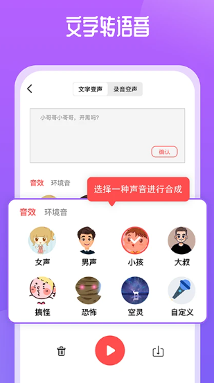通话变声器(图3)