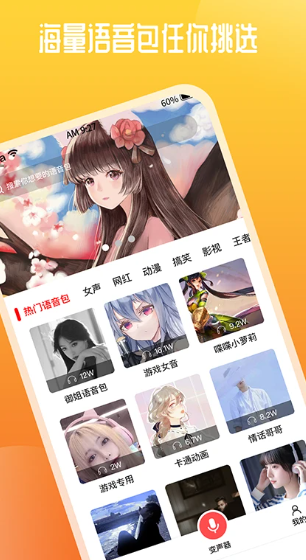 通话变声器(图2)