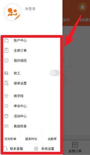 爱跑腿骑士版(图5)