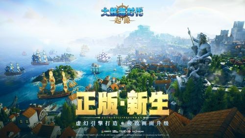 航海鼻祖回归！《大航海时代：起源》国服首测及AppStore预约今日开启