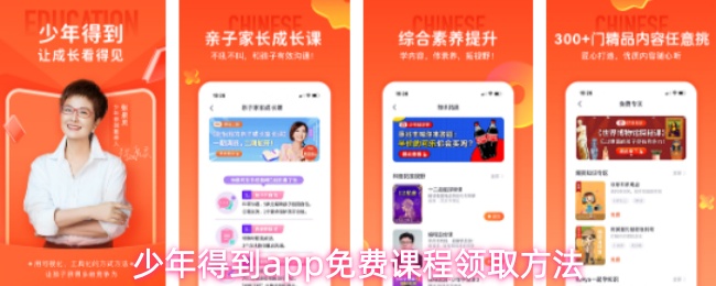 少年得到app免费课程领取方法