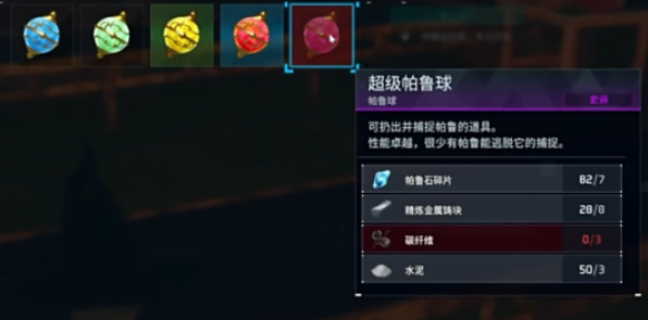 幻兽帕鲁切换高级球方法4