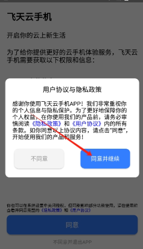 飞天云手机助手