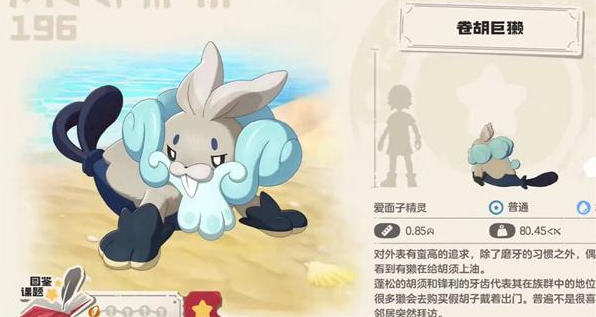 洛克王国世界小鼠獭养成攻略指南3