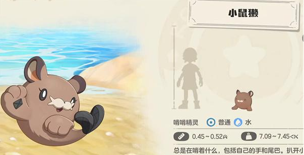 洛克王国世界小鼠獭养成攻略指南1