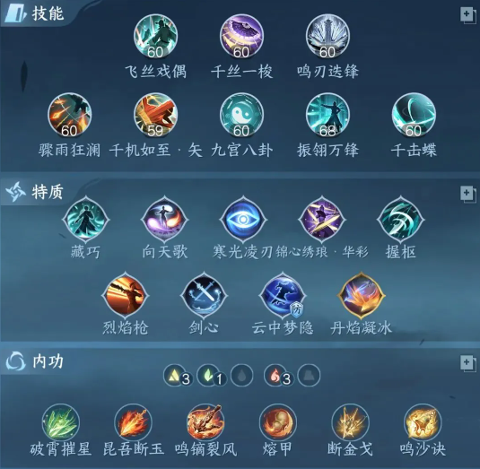 逆水寒手游玄机PVE装备技能加点推荐4