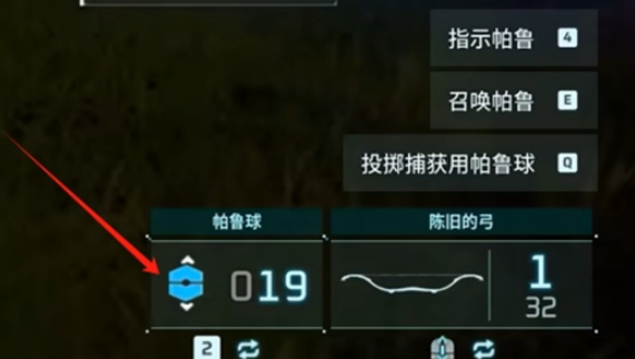 幻兽帕鲁切换高级球方法3