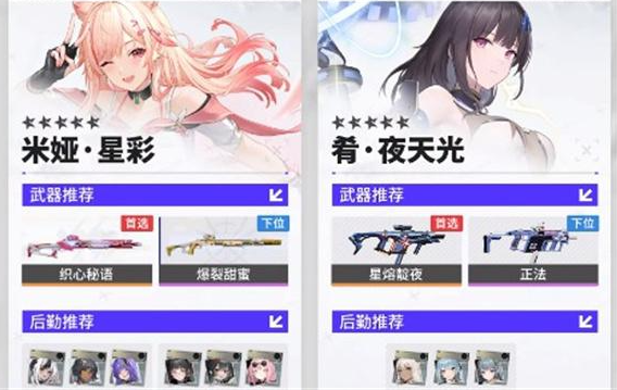 尘白禁区米娅星彩阵容搭配攻略1