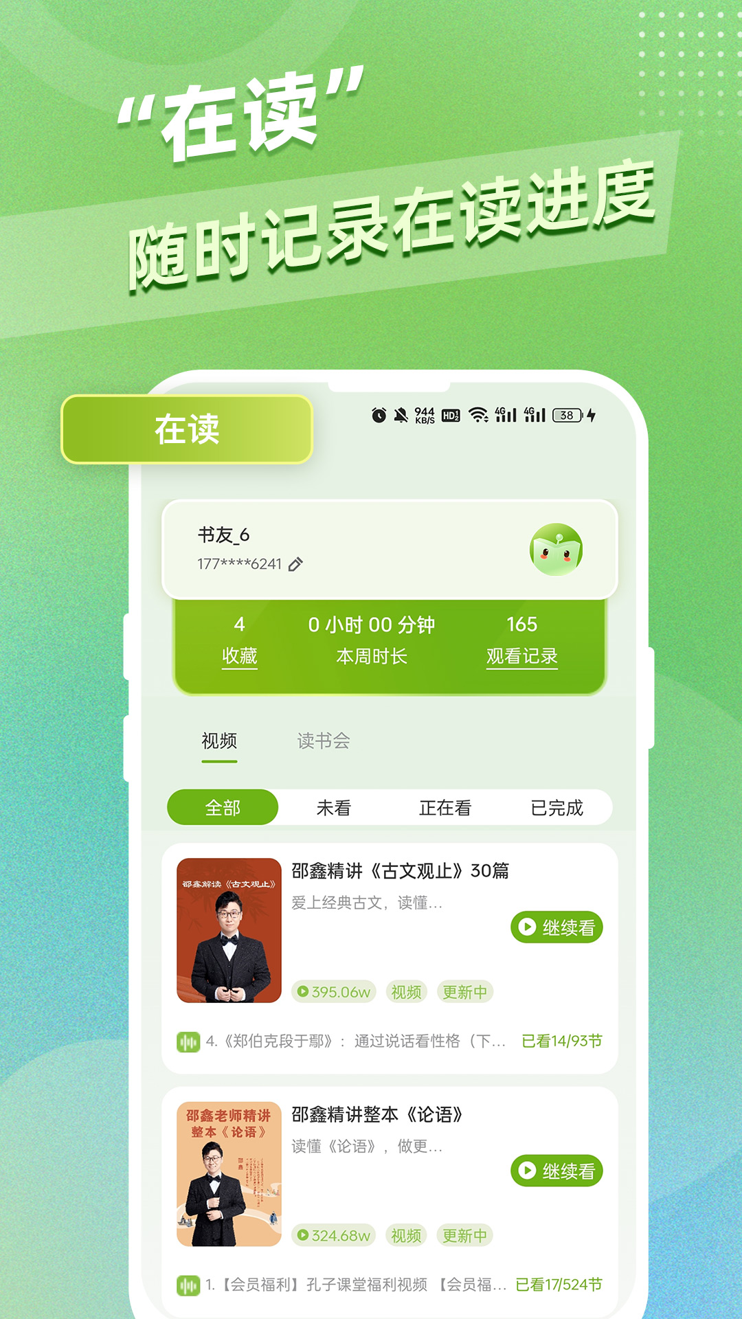 
邵鑫读书app