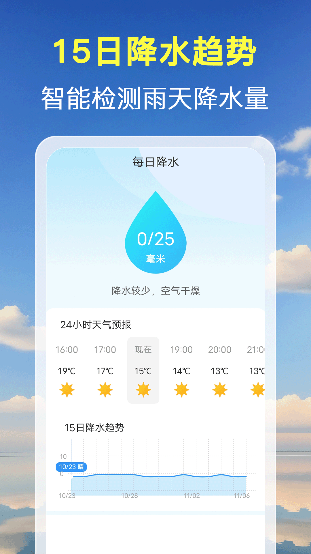 
准点预报天气app
