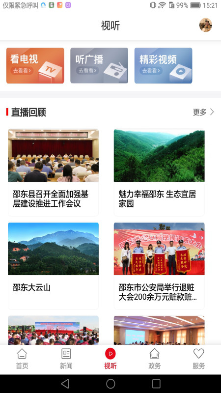 
新邵东app