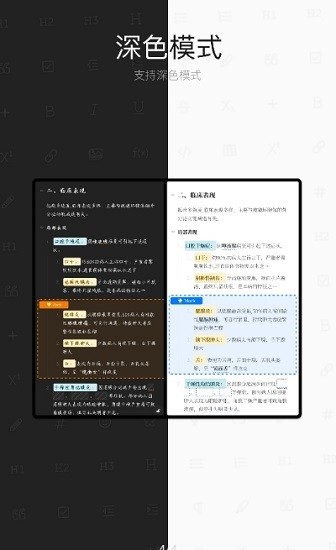 
思源笔记app