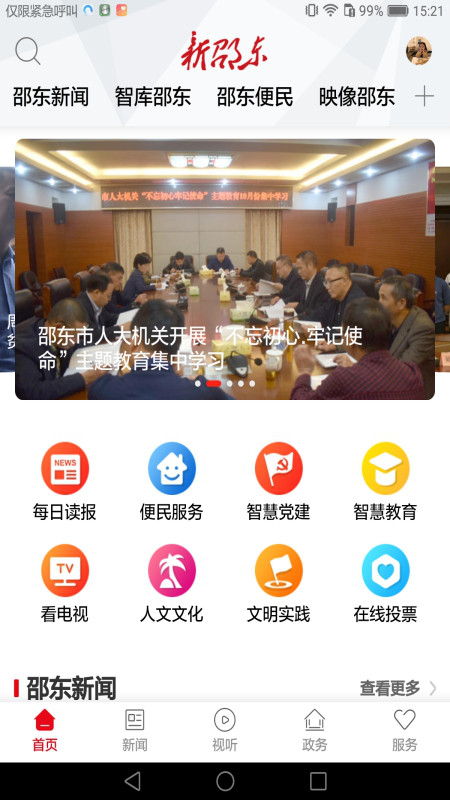 
新邵东app