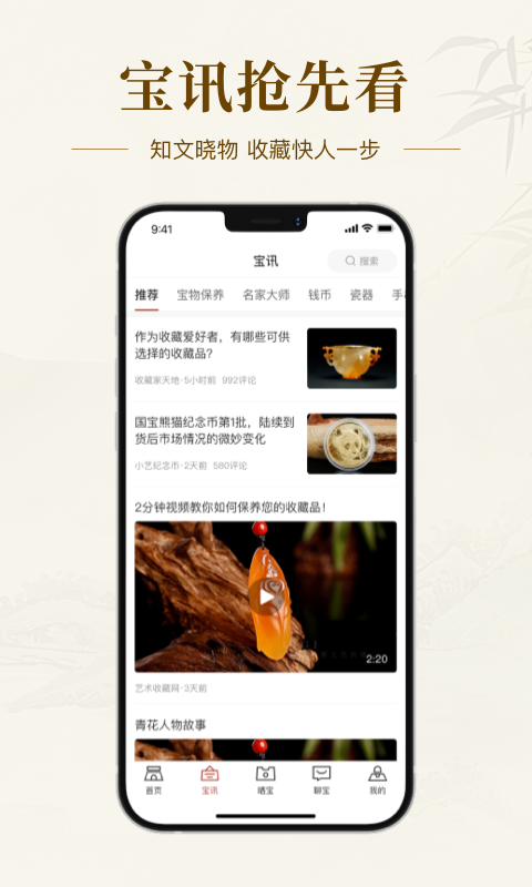
艺术收藏网app