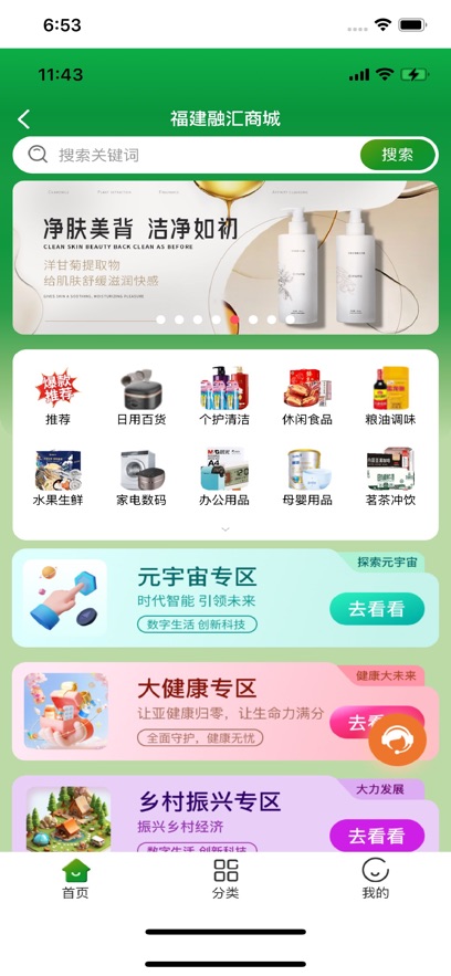 福建融汇商城app