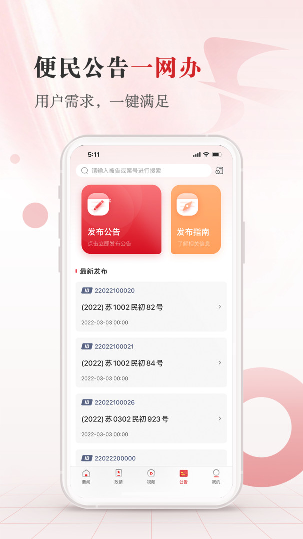 江苏法治app