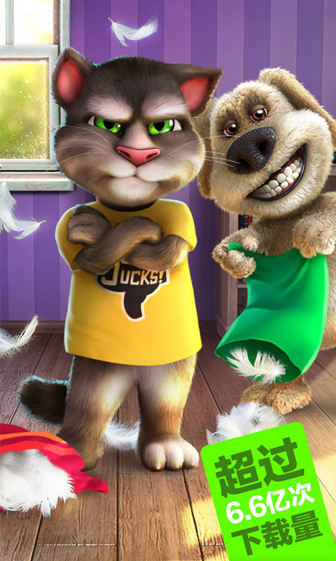 
会说话的汤姆猫2