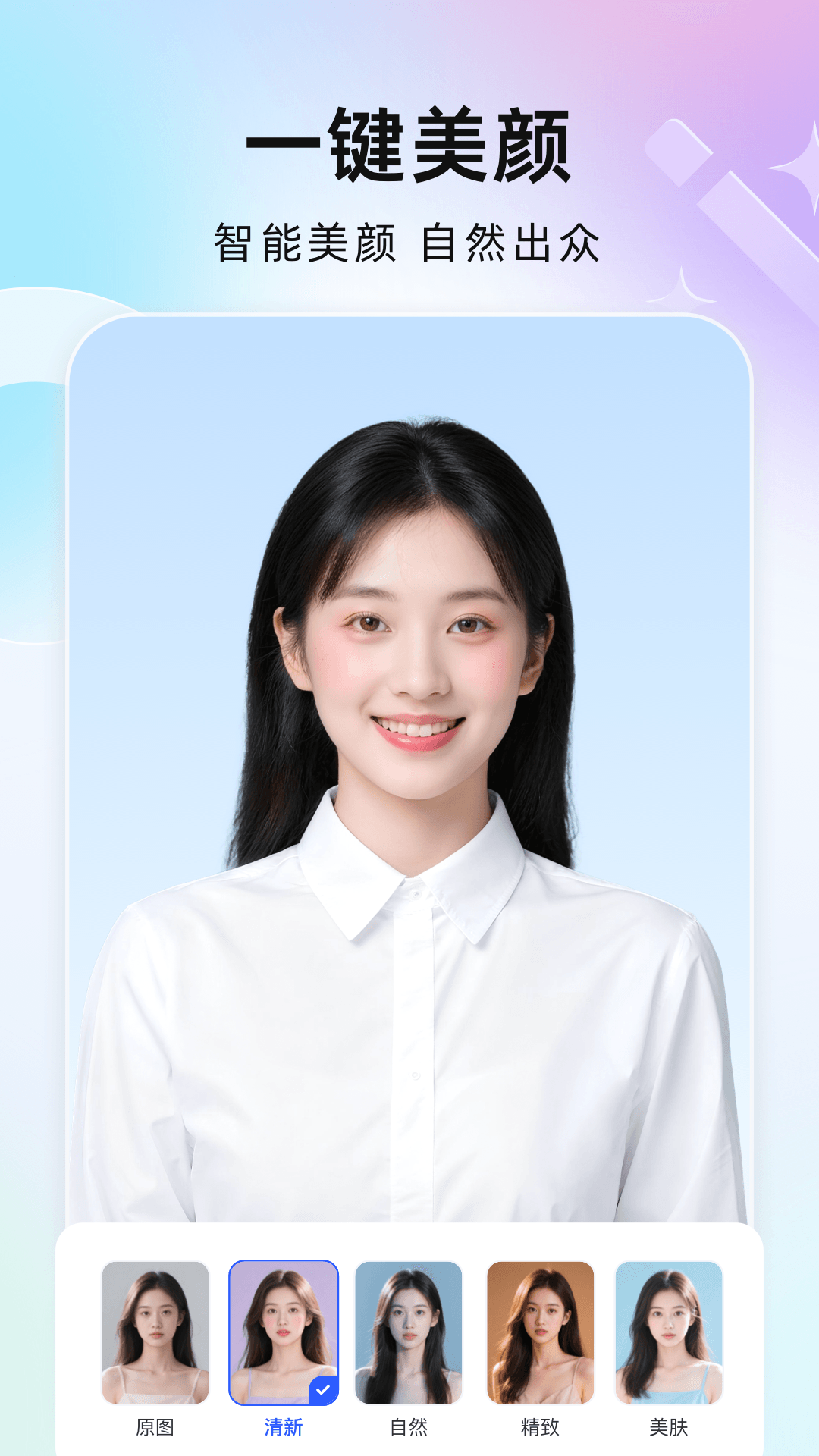 
完美证件照AI版