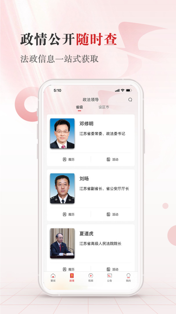江苏法治app