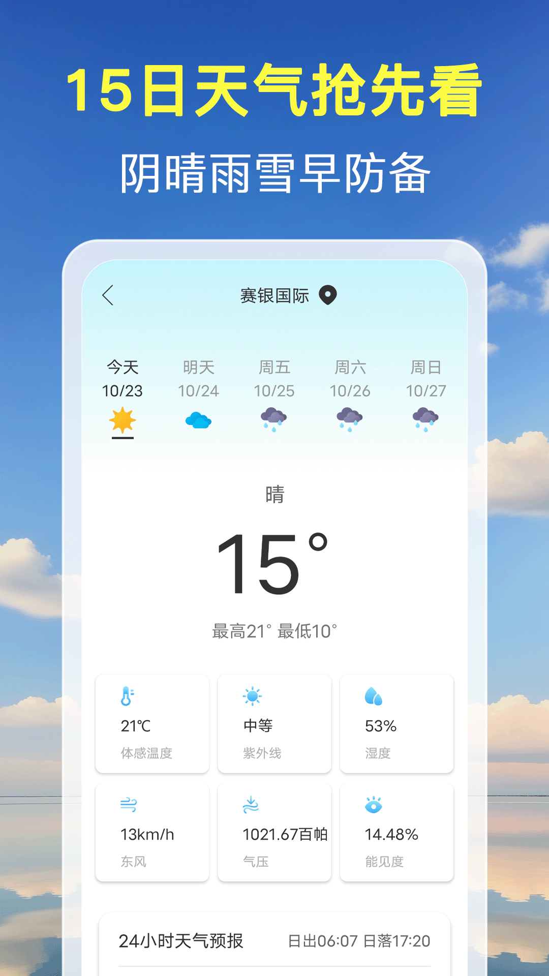 
准点预报天气app