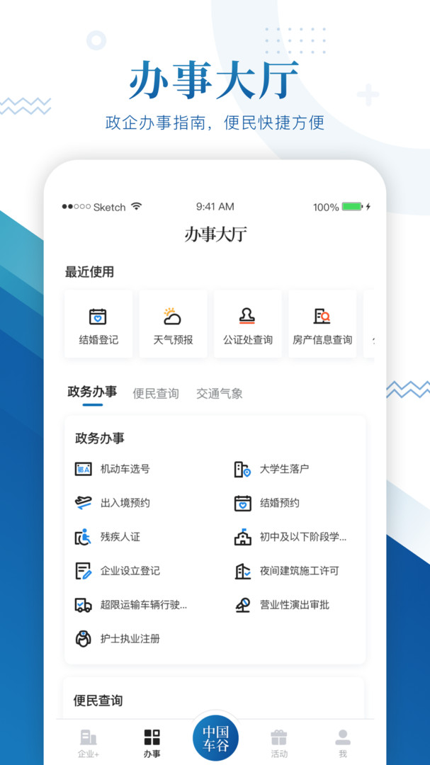 
中国车谷app