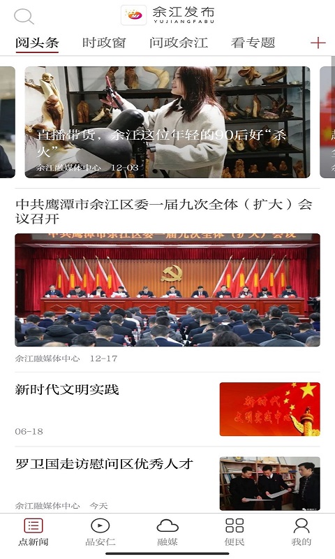 
余江发布app