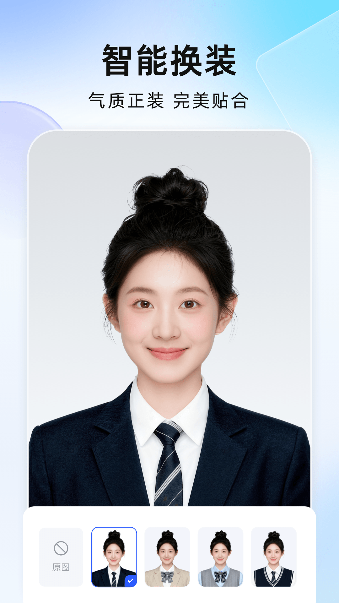 
完美证件照AI版