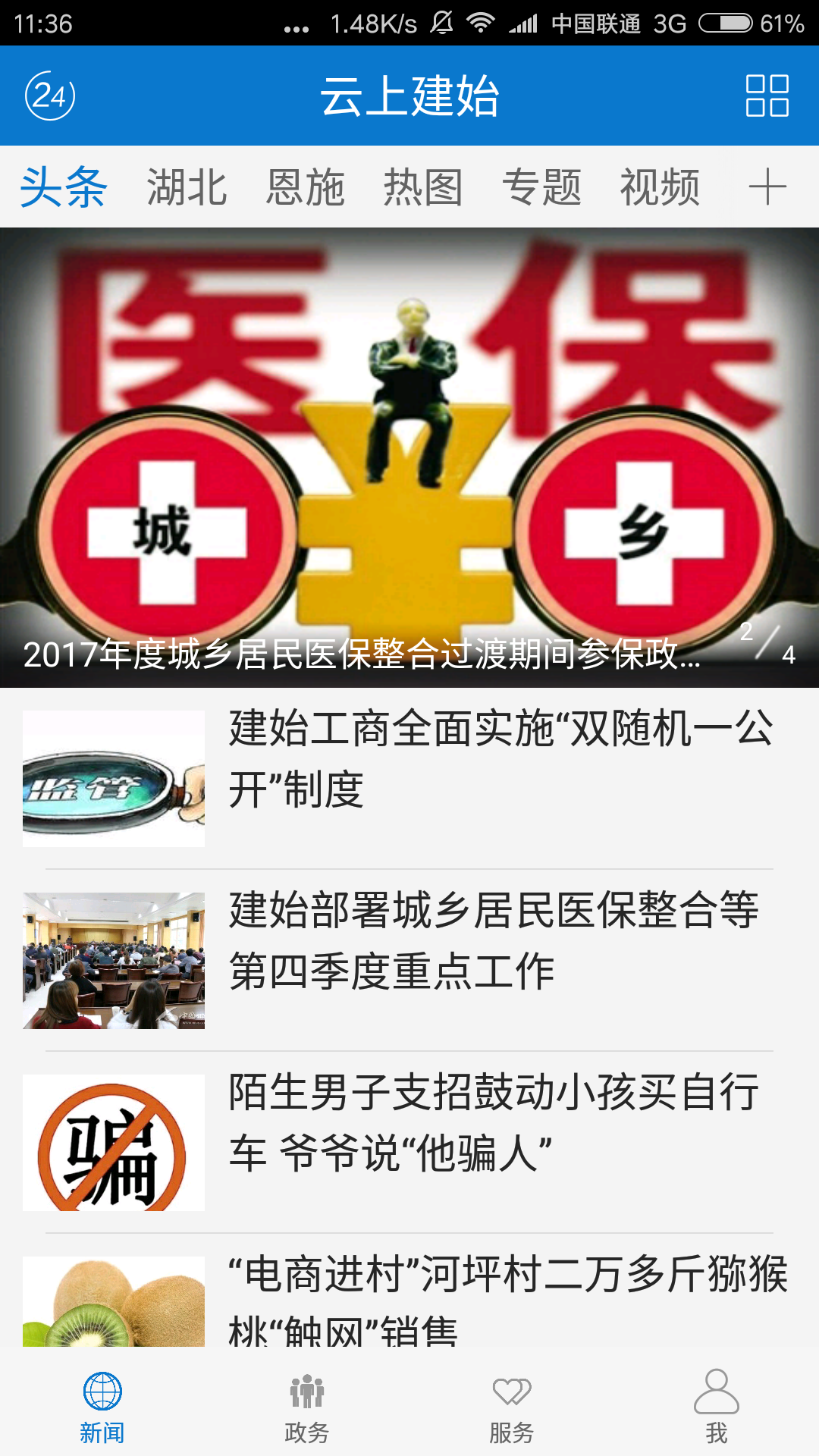 
云上建始app
