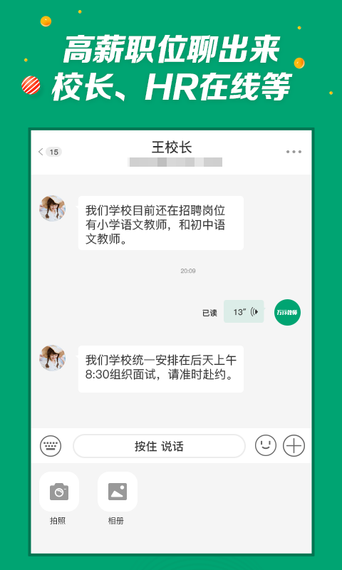 
万行教师app