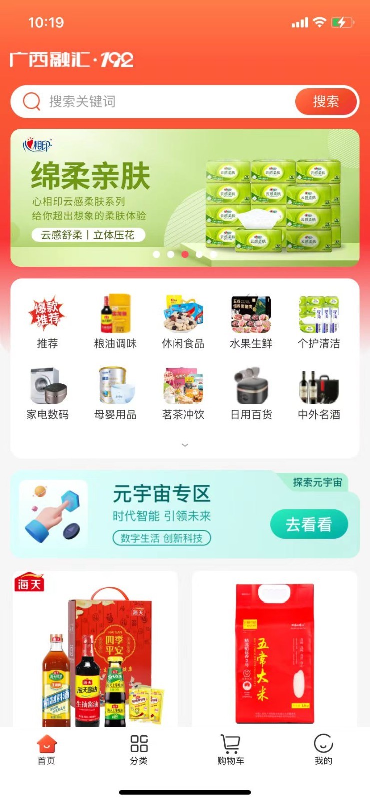 广西融汇192商城