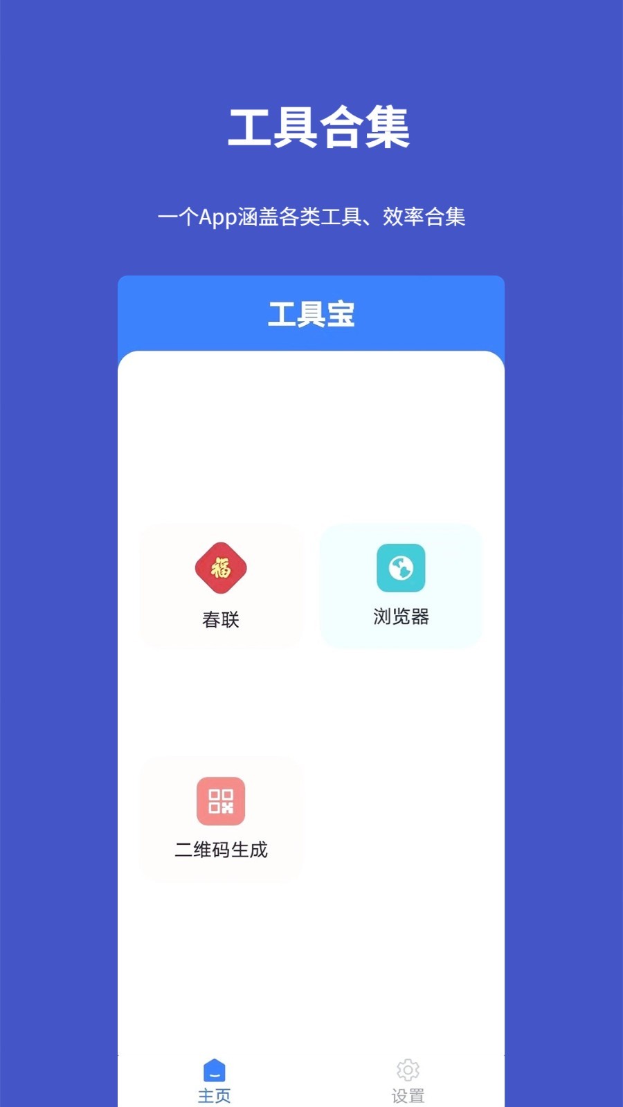 工具宝app