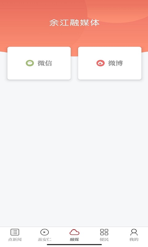 
余江发布app