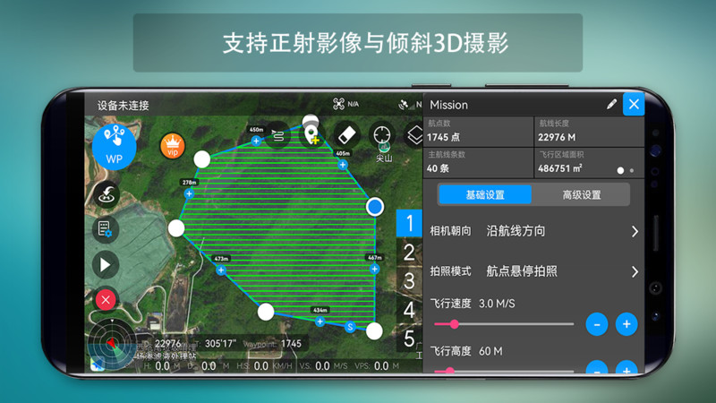 
Rainbow无人机飞行软件