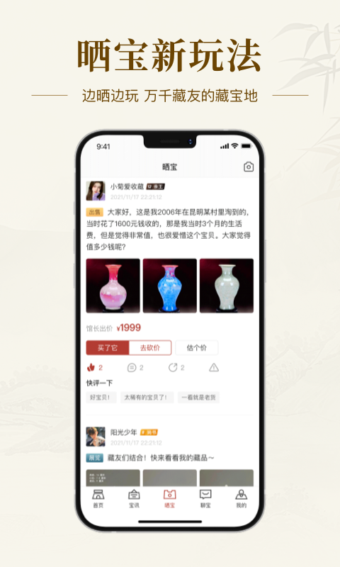 
艺术收藏网app