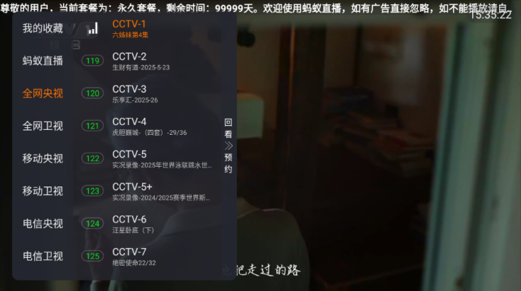 蚂蚁直播TV
