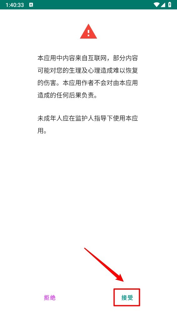 EhViewer 官网绿色版(图2)